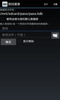 密码管家v2.7截图4