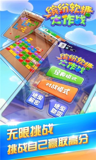 缤纷软糖大作战v1.3.7截图2