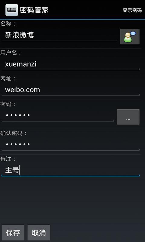 密码管家v2.7截图2