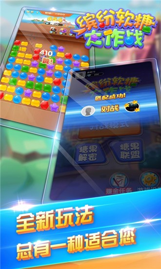缤纷软糖大作战v1.3.7截图3