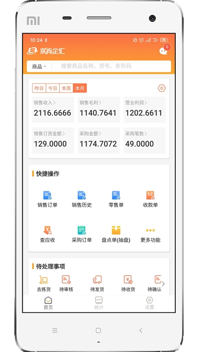 来肯企汇v1.3.6截图1