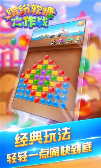 缤纷软糖大作战v1.3.7截图4