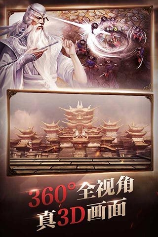 六龙争霸3Dv1.4.37截图1