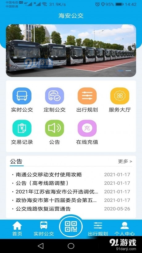 海安公交v1.3.6截图4
