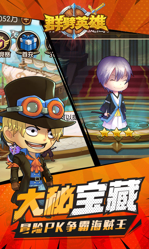 群劈英雄全明星乱斗v1.3.4截图5