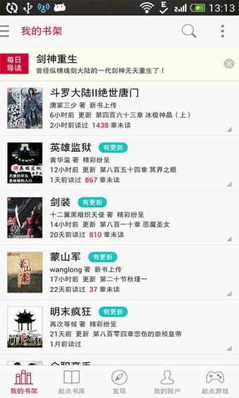 起点读书v6.3.8截图1