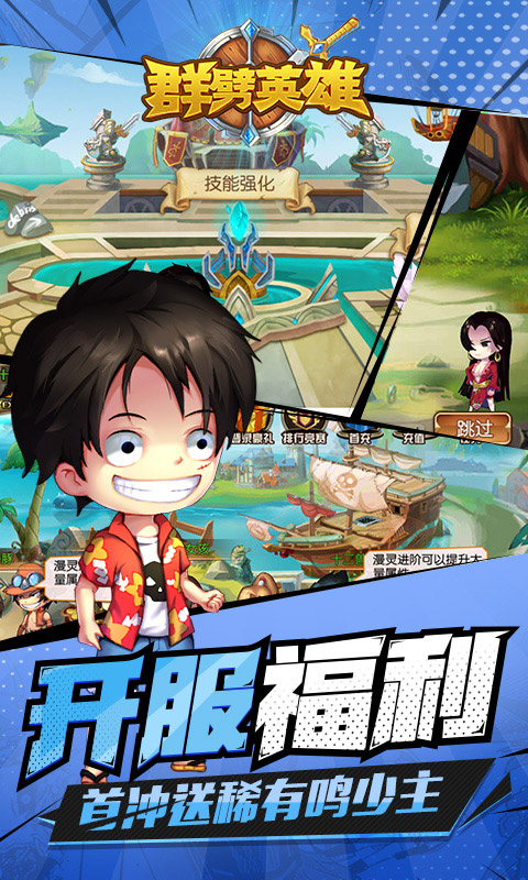 群劈英雄全明星乱斗v1.3.4截图3