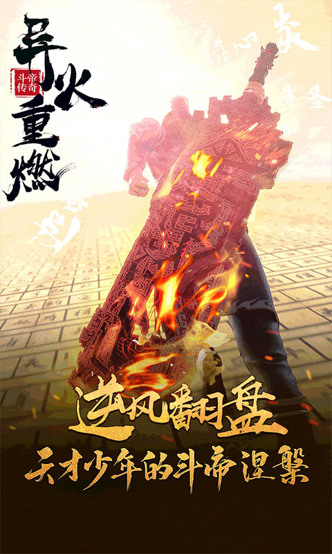 最强斗破BT版v1.0.6截图1