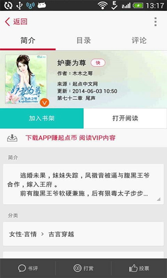 起点读书v6.3.8截图3