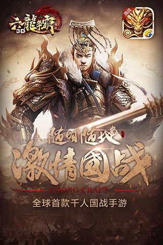 六龙争霸3Dv1.4.37截图5