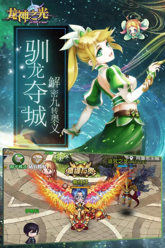 龙神之光手游v1.8截图2