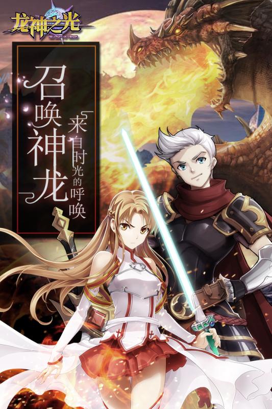 龙神之光手游v1.8截图1