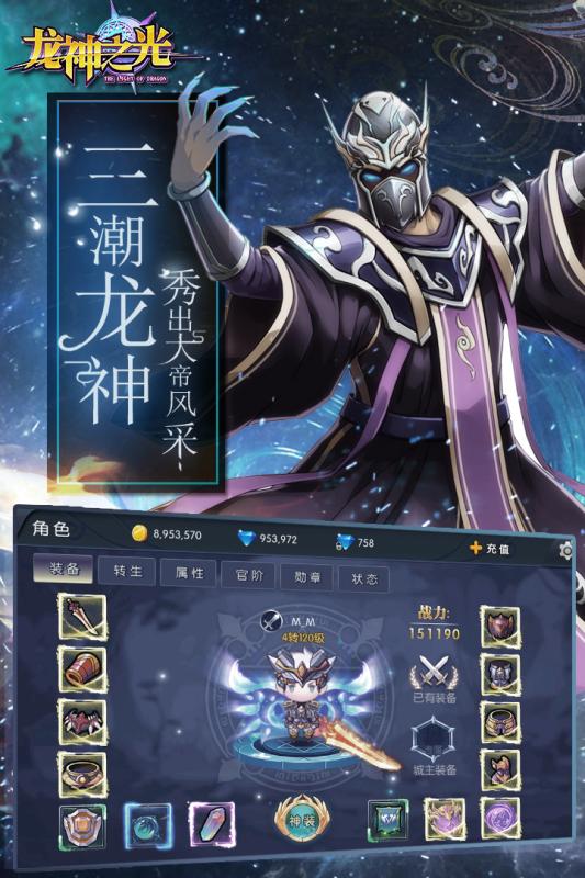 龙神之光手游v1.8截图3