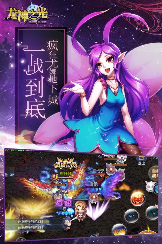 龙神之光手游v1.8截图4