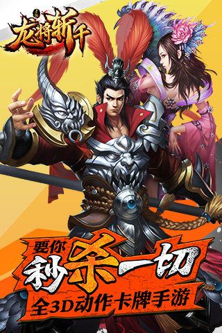 龙将斩千百度版v4.1.4截图1