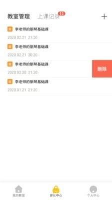 琴伴小班课学生v1.3.11截图3