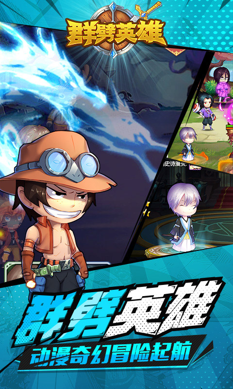 群劈英雄全明星乱斗v1.3.4截图4