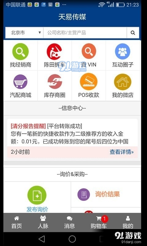 天易快配手机版v1.0.40截图4
