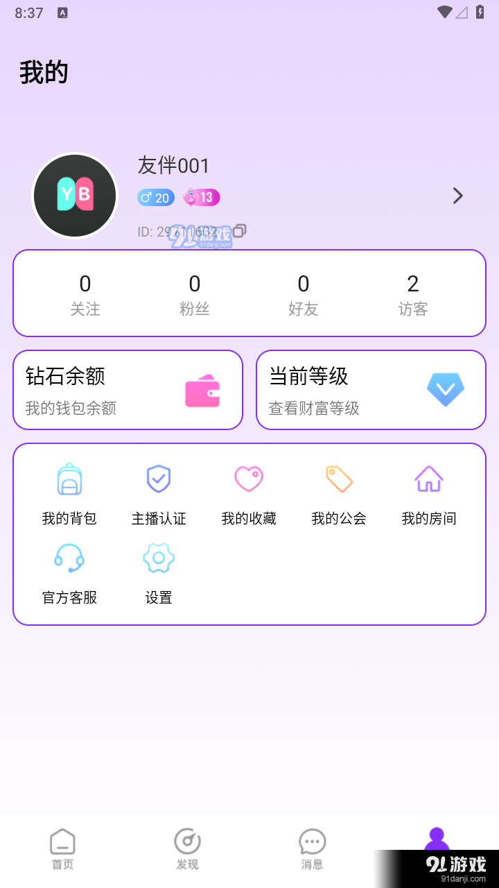 时光语音交友软件v1.0.4截图5