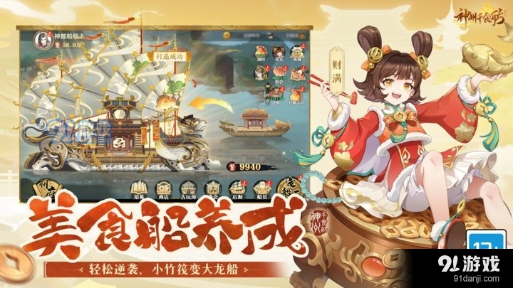 神州千食舫v1.13截图1
