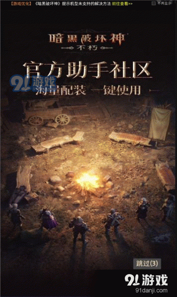 暗黑不朽营地v1.1.8截图2