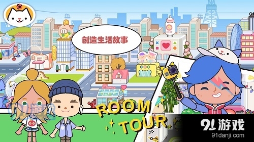 米加小镇免费v14.4截图4