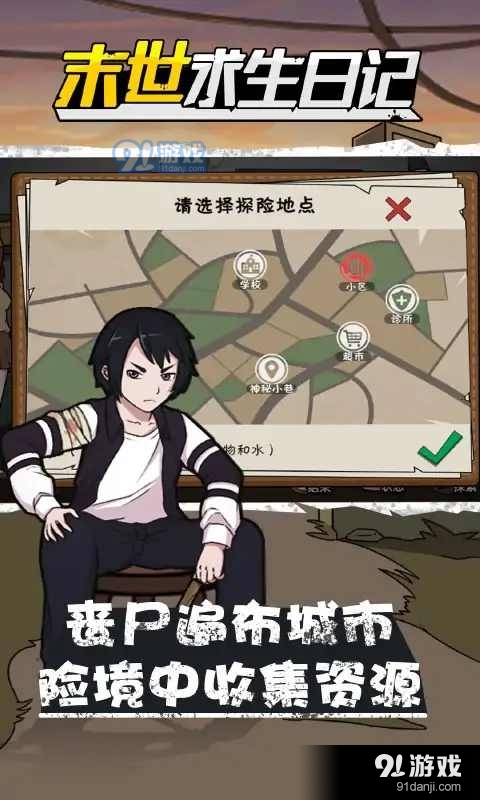 末世求生日记v1.5截图2