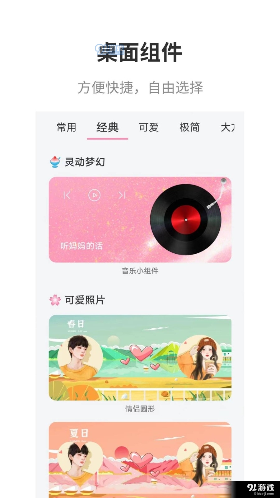 互动桌面v2.2.7截图1