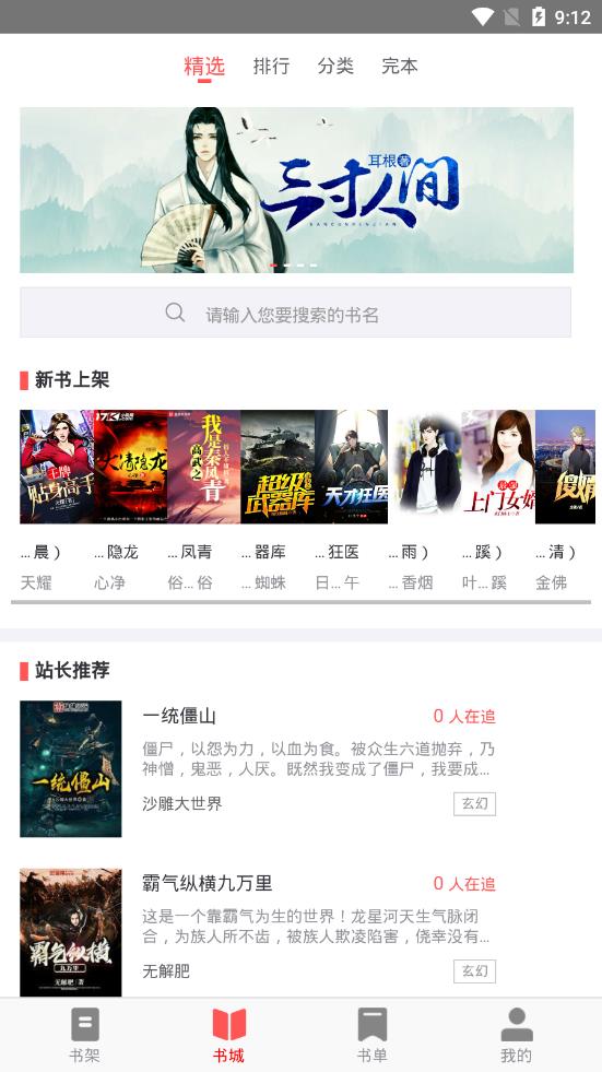 小葱小说v1.8截图2