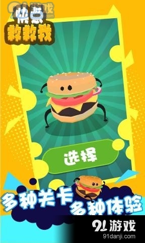 快点救救我v1.3.5截图3