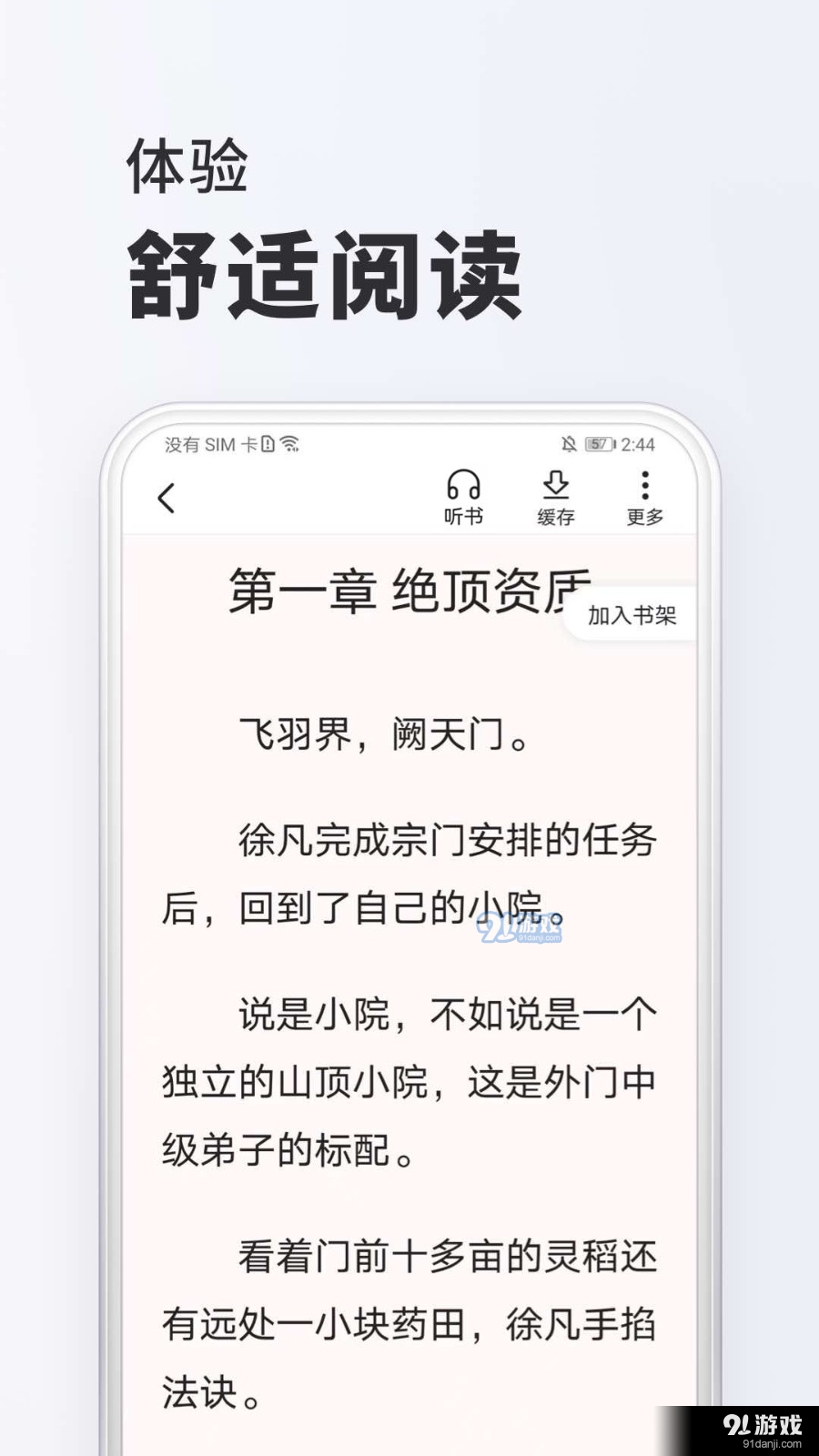 淘阅读v1.6.10截图1