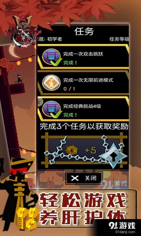 剑客大挑战v3.3.0.9截图3