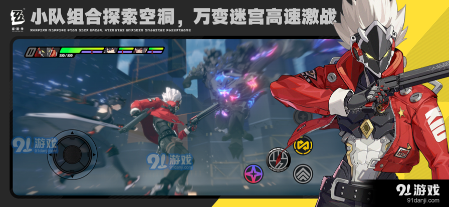 绝区零手游官网v0.3.3截图1