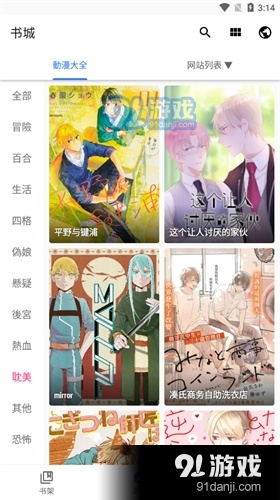 全是动漫v2.727截图3