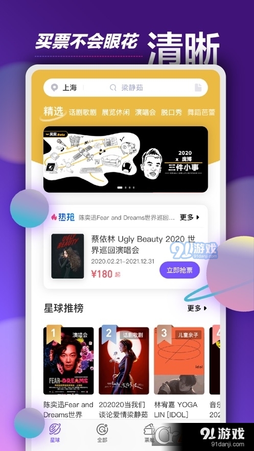 票星球v1.4.5截图4