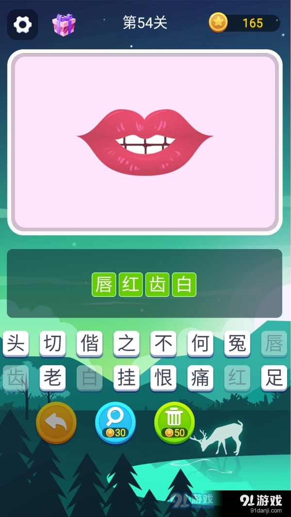 猜词大师v1.8截图2