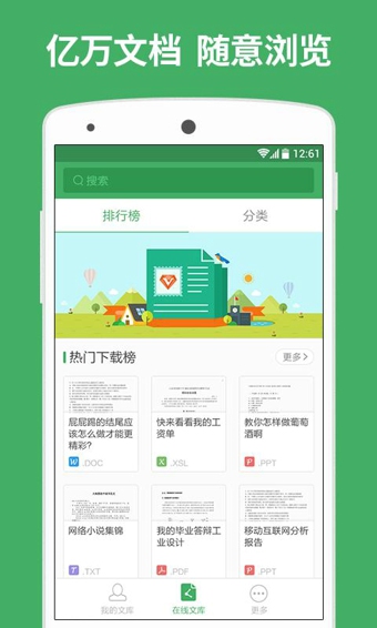 百度文库看书v8.4.25截图1