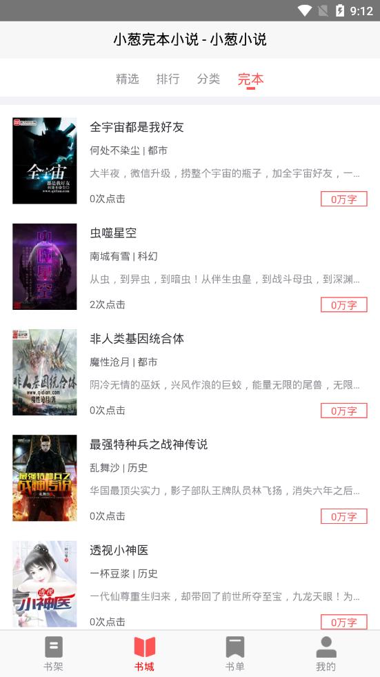 小葱小说v1.8截图1