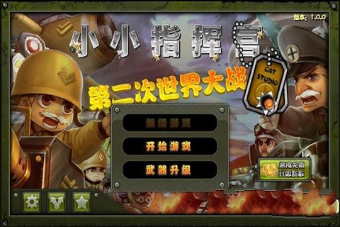 小小指挥官之二战风云v1.9.5截图2