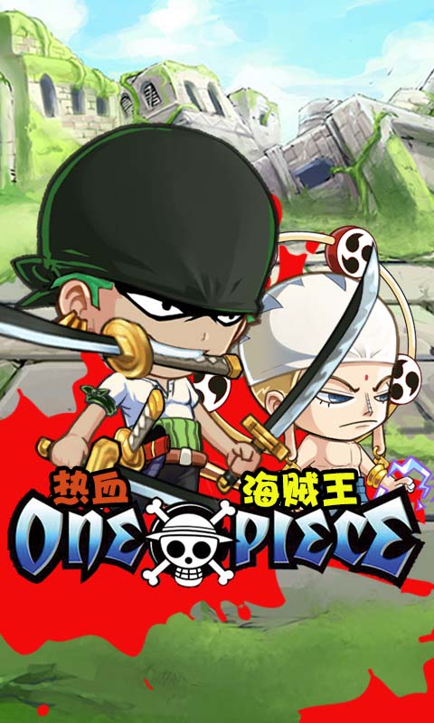 热血海贼王（BT版）v1.7截图1