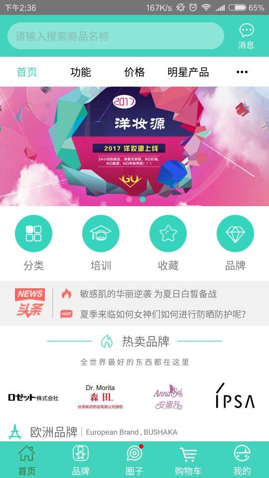 洋妆源v4.8截图1