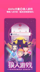 Aloha apkv2.11截图1