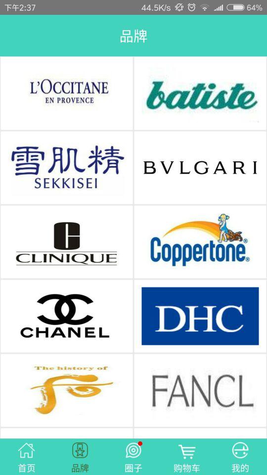 洋妆源v4.8截图2