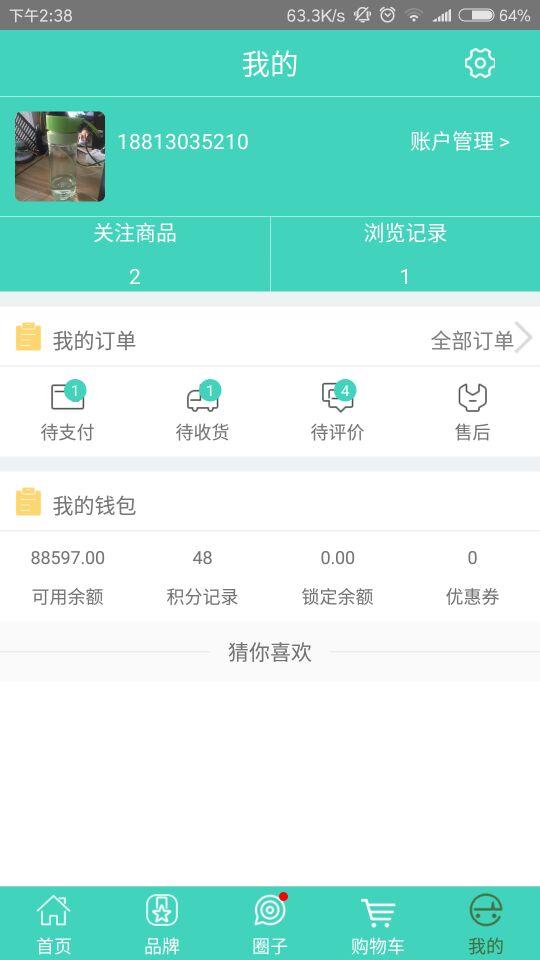 洋妆源v4.8截图4
