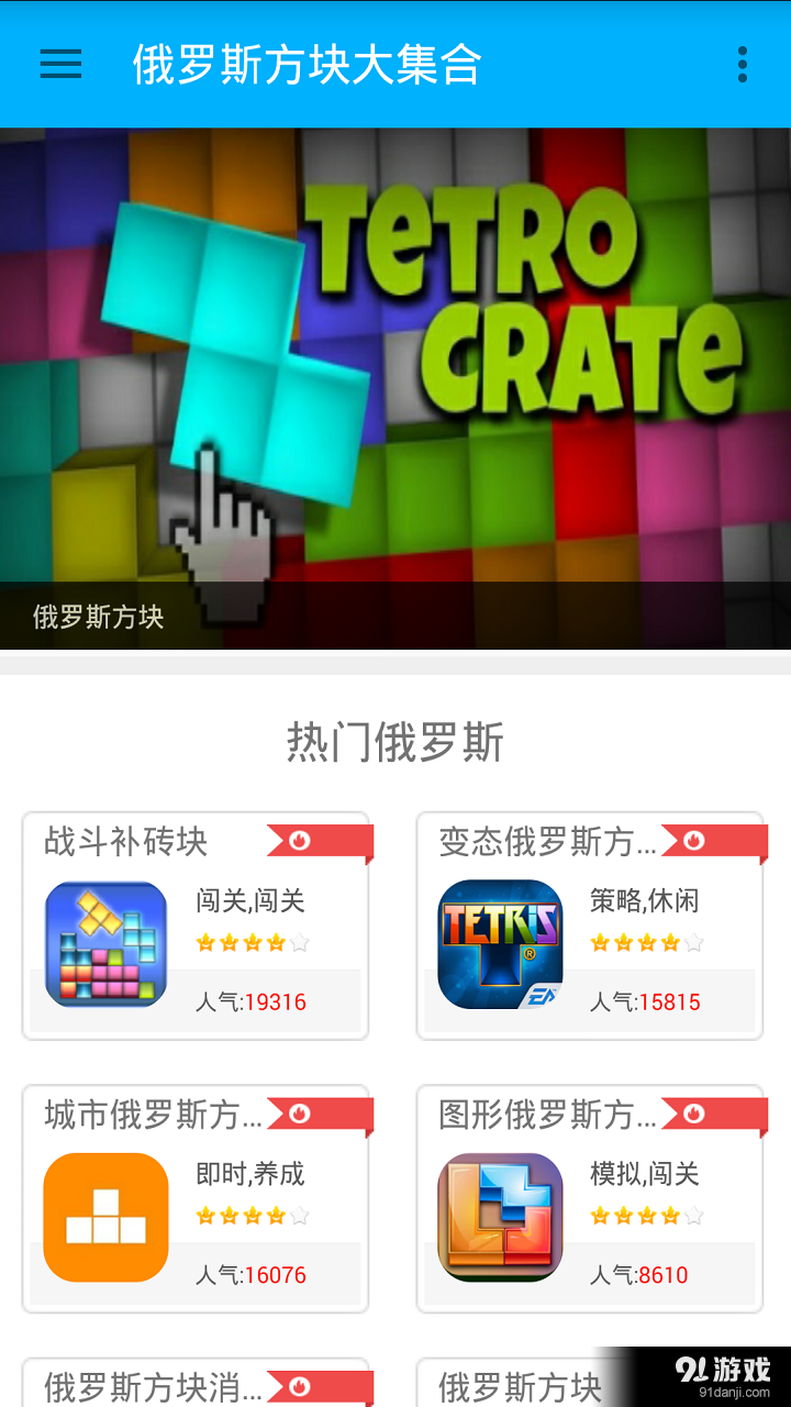 俄罗斯方块大集合v1.3.4截图1