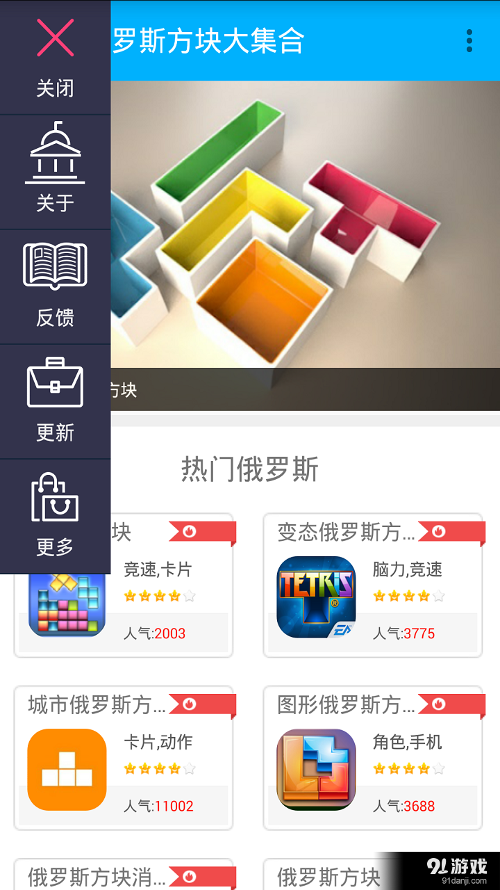 俄罗斯方块大集合v1.3.4截图3