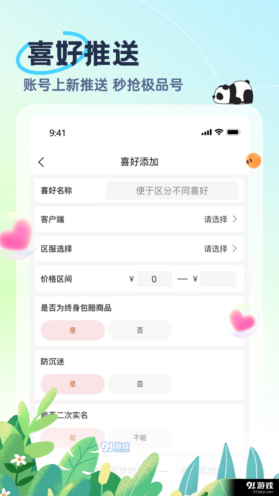 熊猫代售v2.4.14截图3