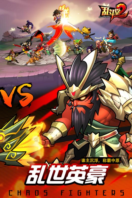 乱斗堂2v2.3.4截图1