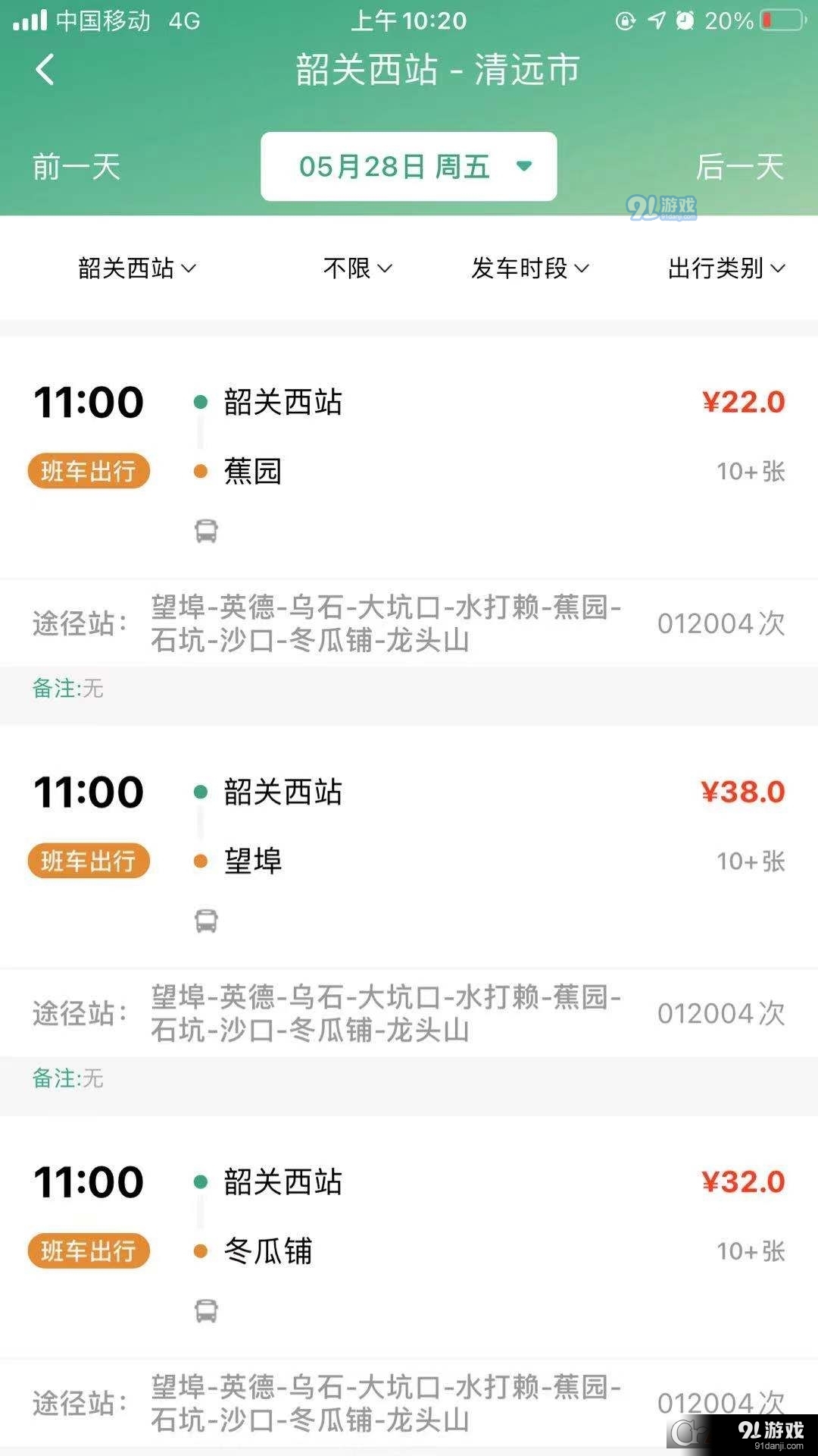 悦行(在线购票)v1.6.7截图3