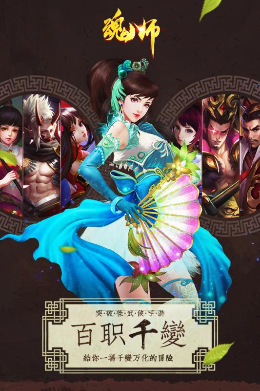 魂师安卓版v1.4.205截图1